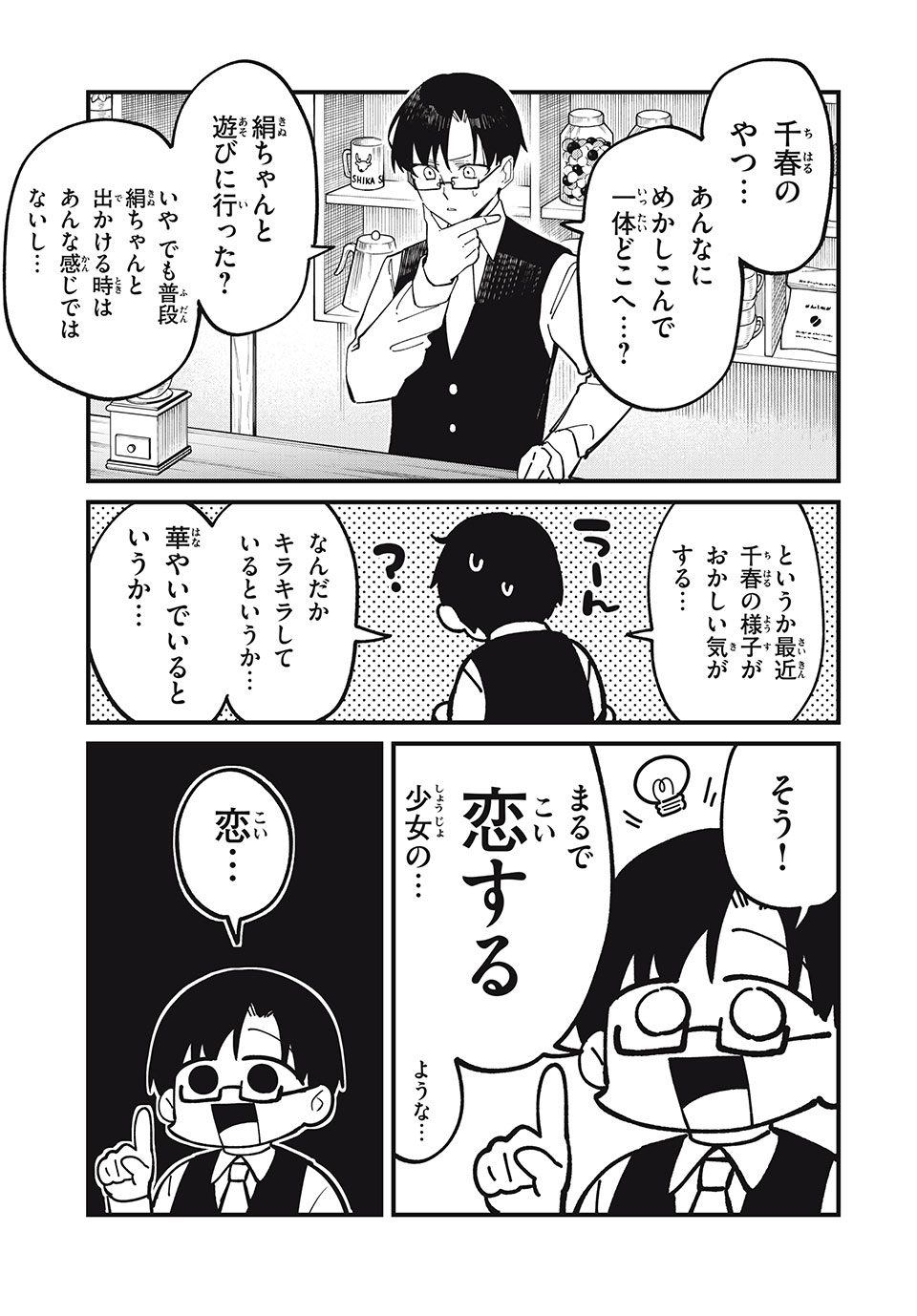 しかのこのこのここしたんたん Chap 42 - Next Chap 43