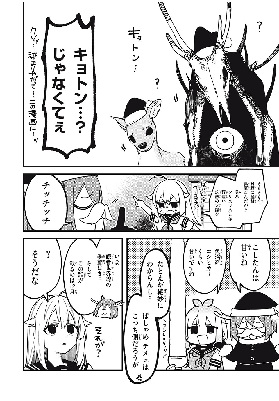 しかのこのこのここしたんたん Chap 47 - Next Chap 48