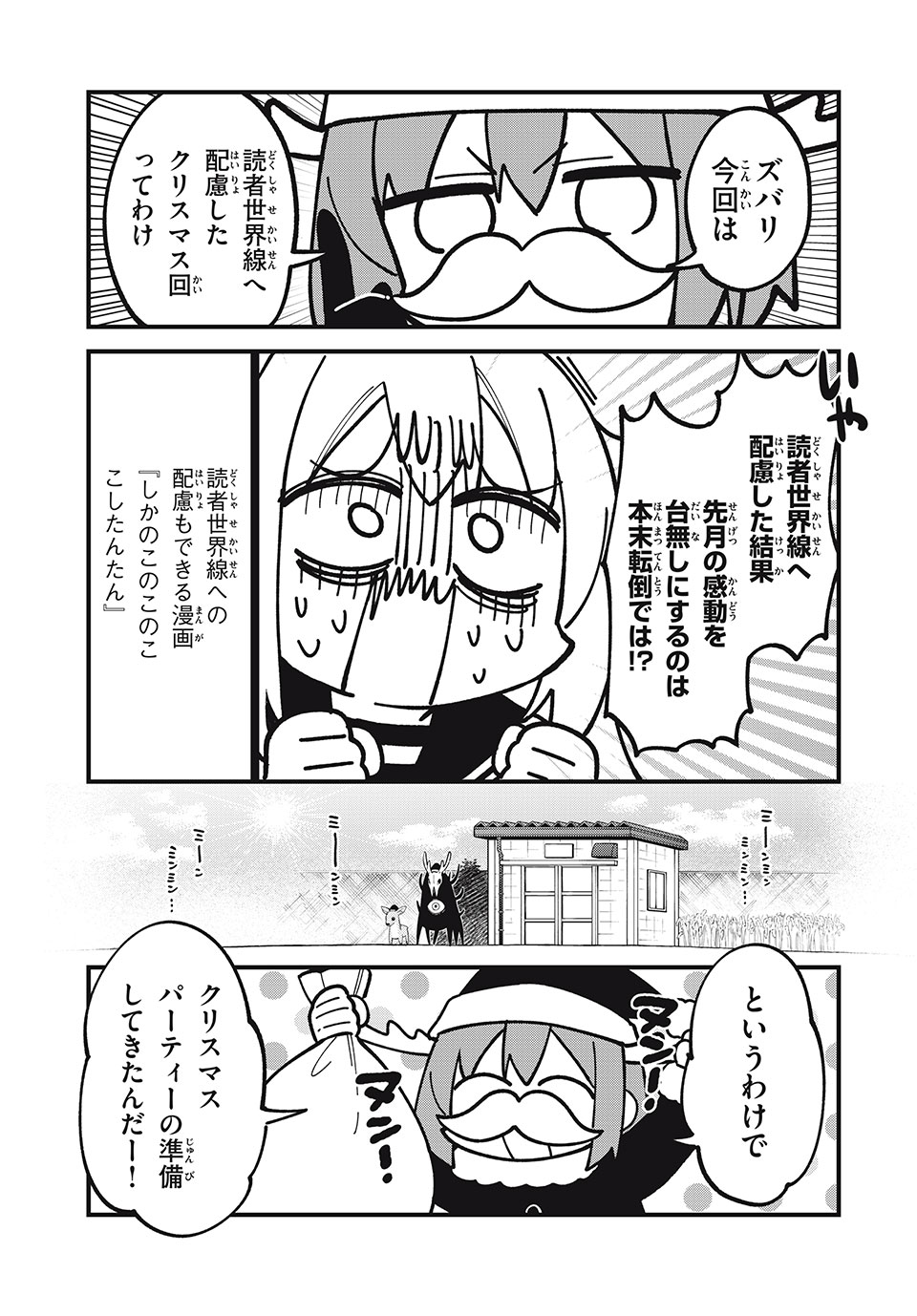 しかのこのこのここしたんたん Chap 47 - Next Chap 48