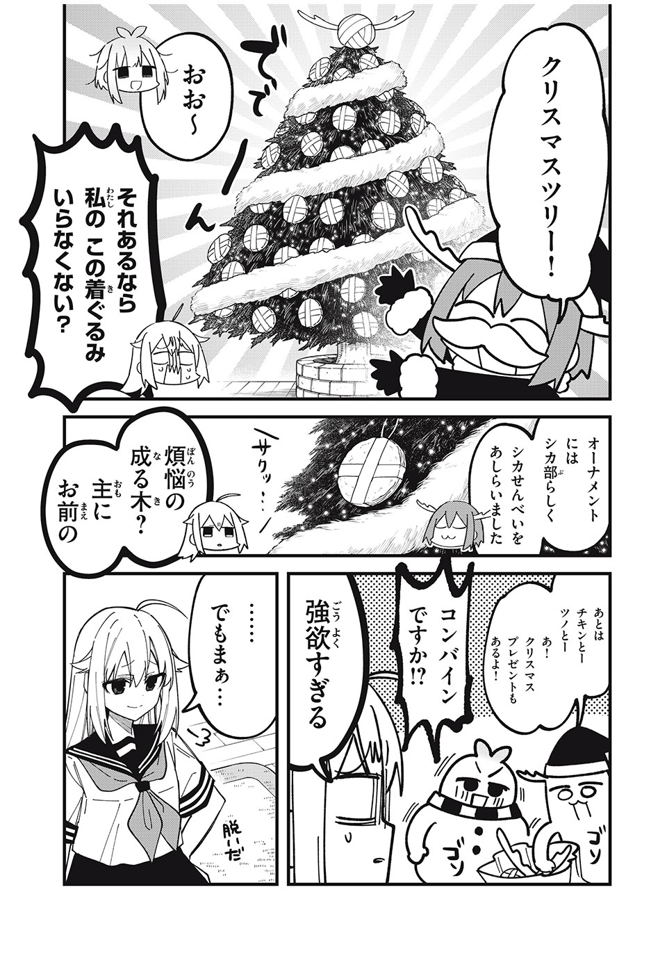 しかのこのこのここしたんたん Chap 47 - Next Chap 48