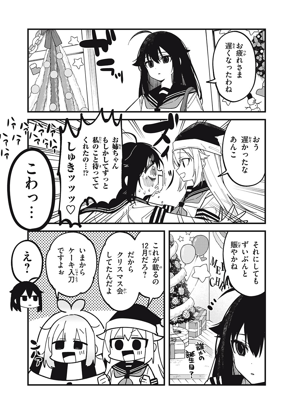 しかのこのこのここしたんたん Chap 47 - Next Chap 48