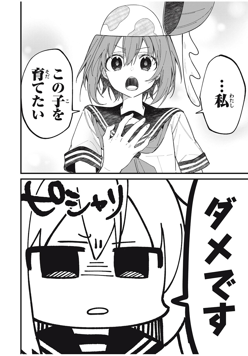 しかのこのこのここしたんたん Chap 44 - Next Chap 45