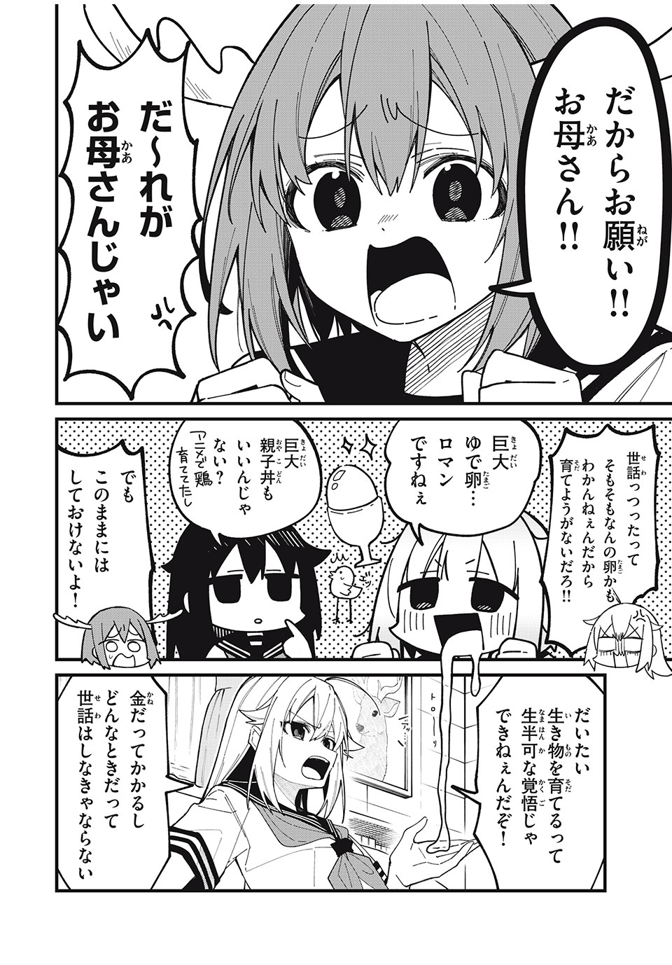 しかのこのこのここしたんたん Chap 44 - Next Chap 45