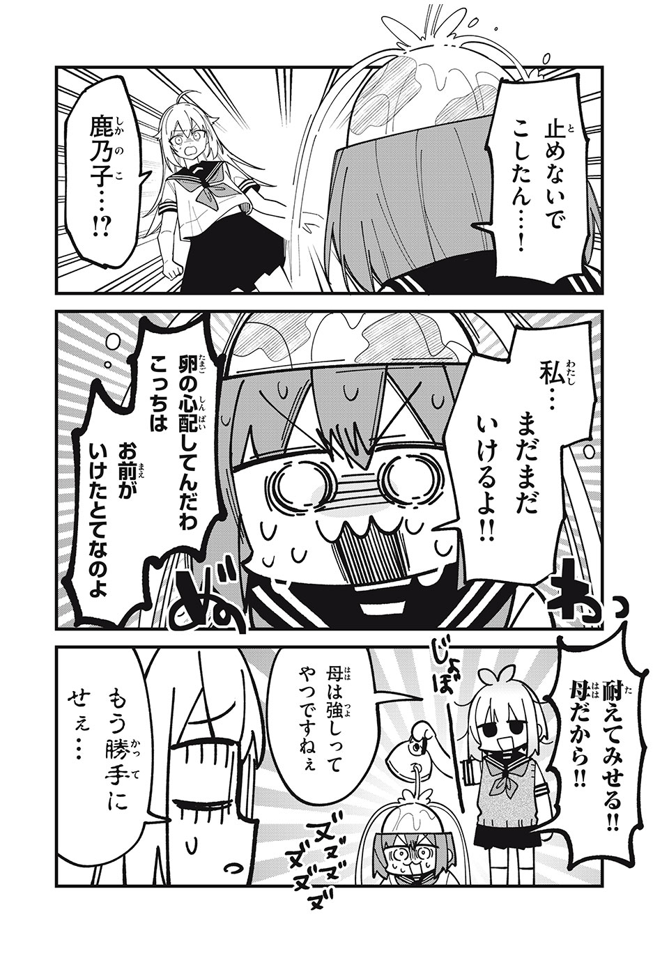 しかのこのこのここしたんたん Chap 45 - Next Chap 46