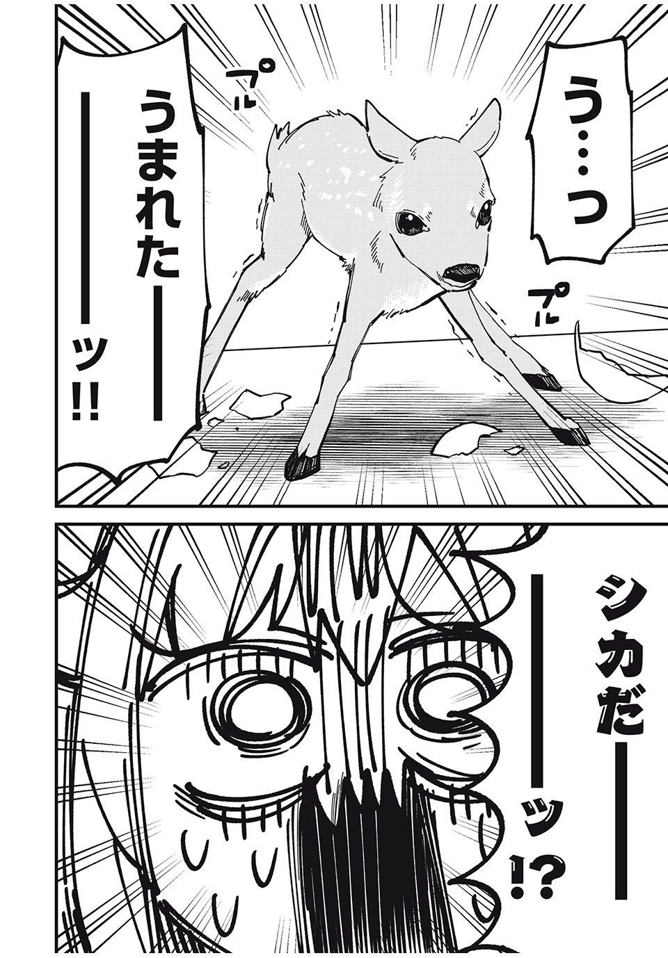 しかのこのこのここしたんたん Chap 45 - Next Chap 46