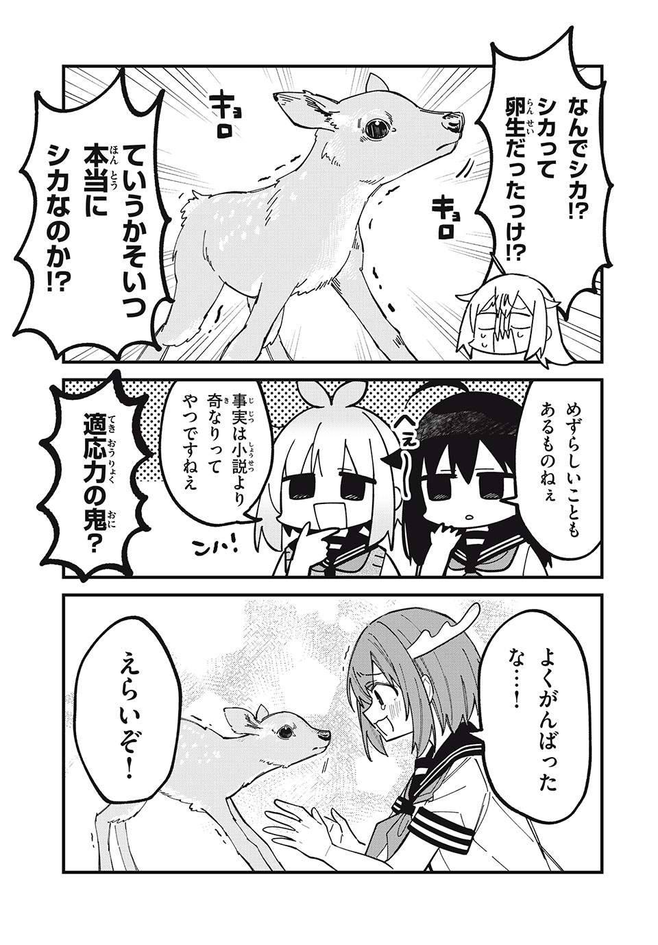しかのこのこのここしたんたん Chap 45 - Next Chap 46
