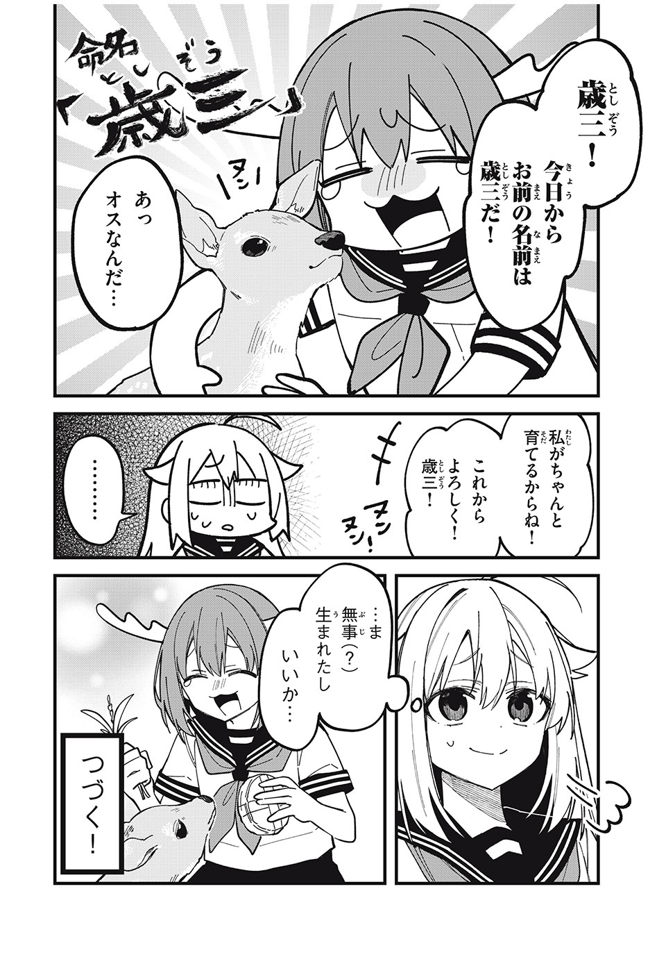 しかのこのこのここしたんたん Chap 45 - Next Chap 46