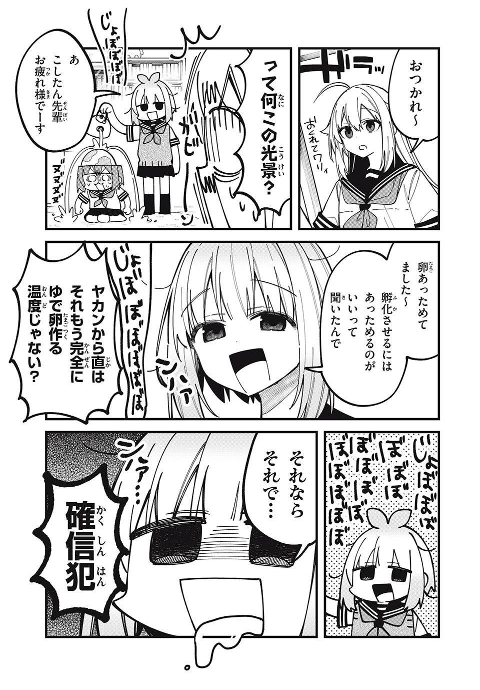 しかのこのこのここしたんたん Chap 45 - Next Chap 46