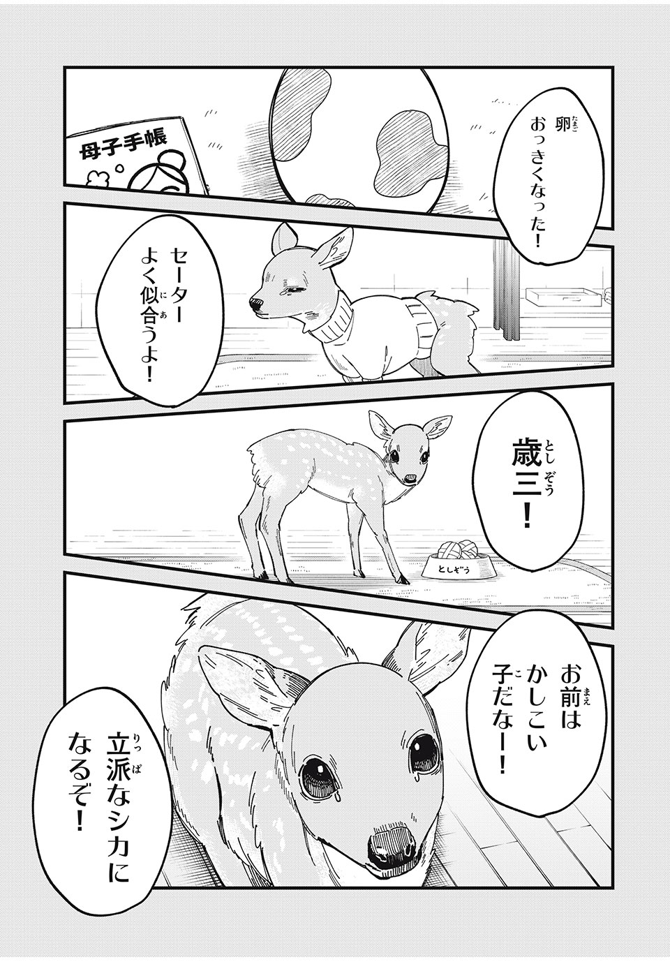 しかのこのこのここしたんたん Chap 46 - Next Chap 47