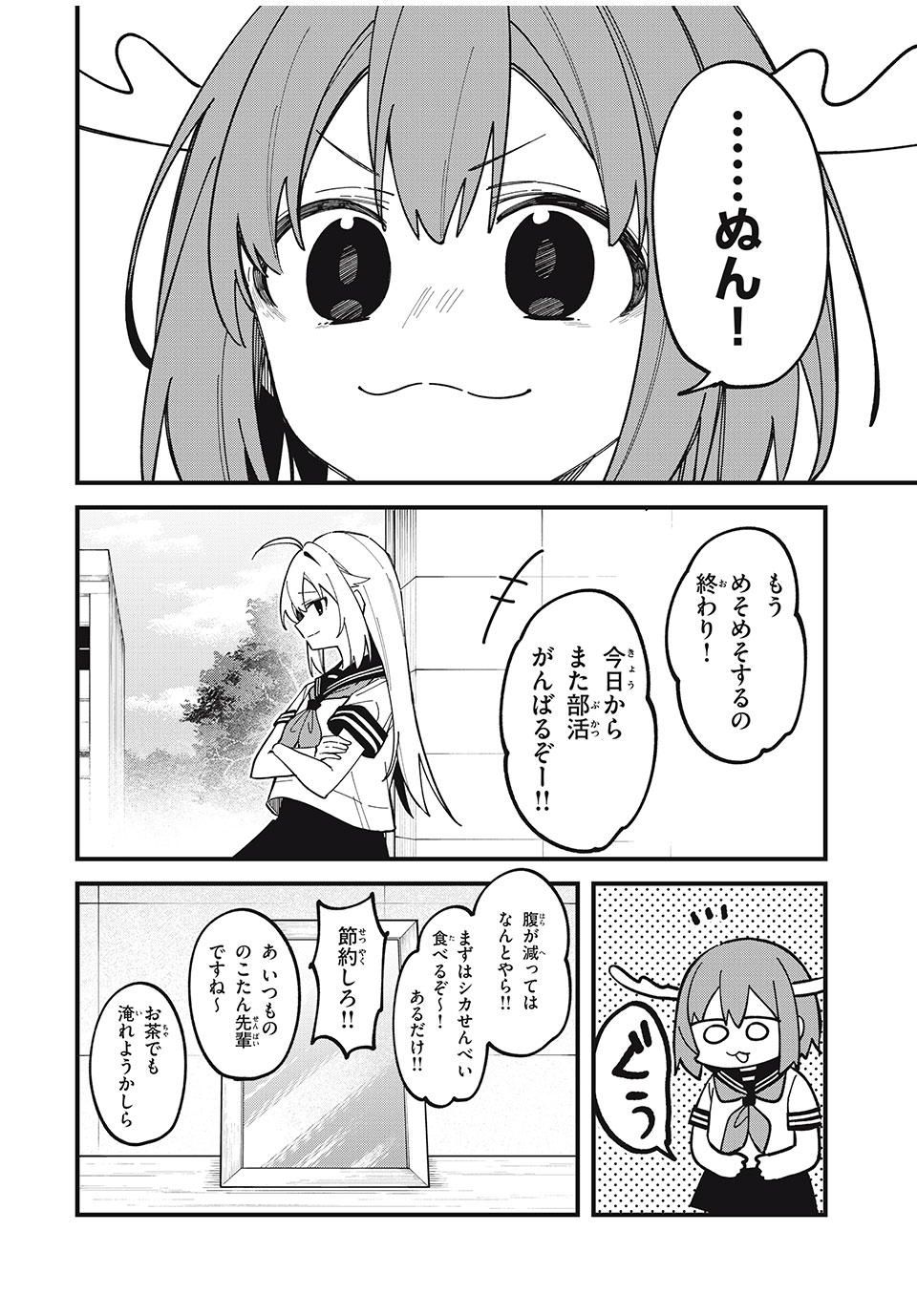 しかのこのこのここしたんたん Chap 46 - Next Chap 47