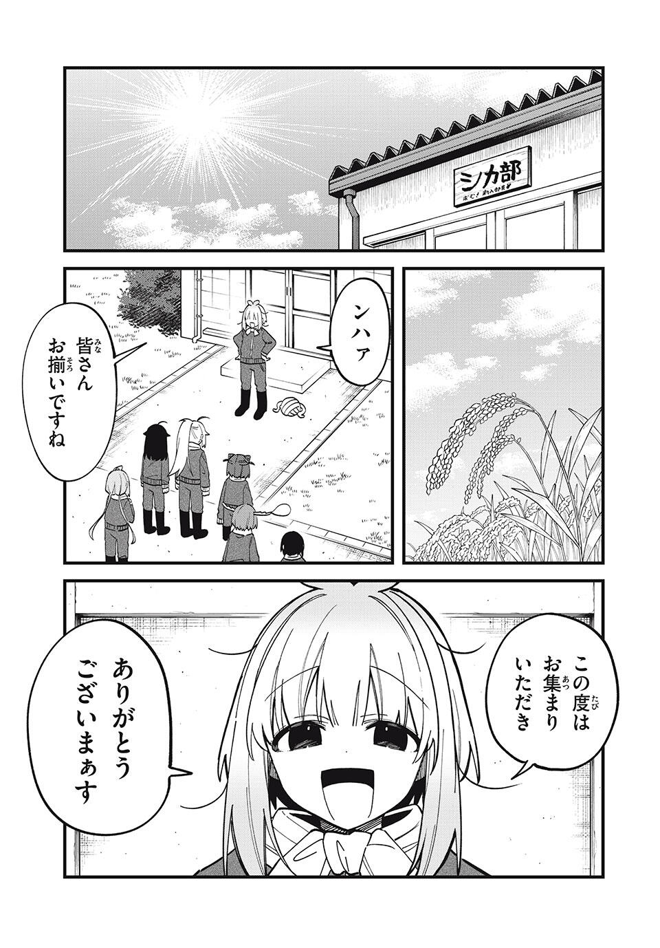 しかのこのこのここしたんたん Chap 48 - Next Chap 49