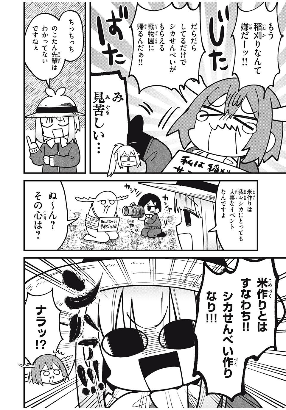 しかのこのこのここしたんたん Chap 48 - Next Chap 49