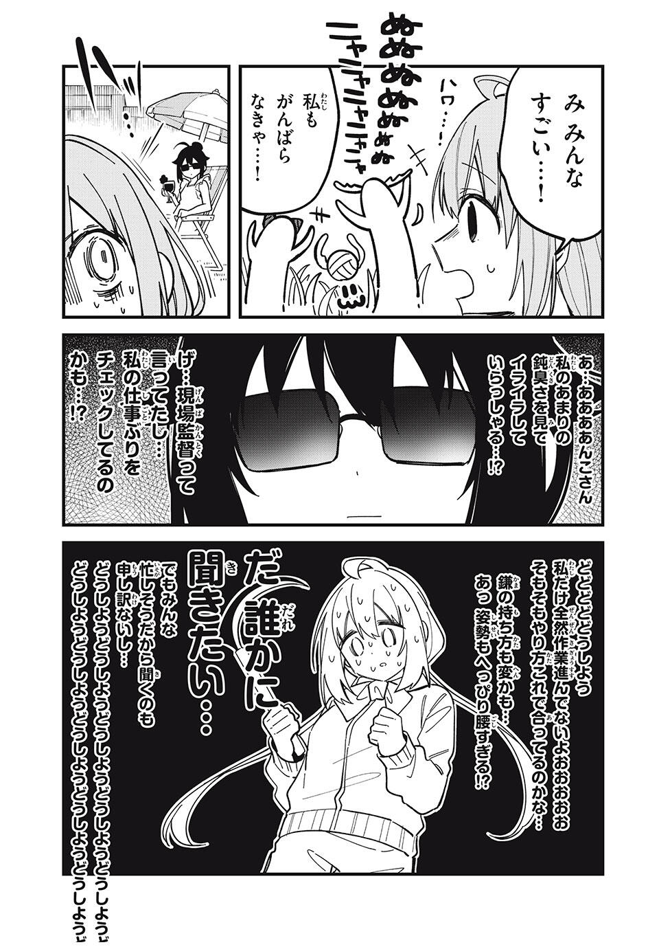 しかのこのこのここしたんたん Chap 48 - Next Chap 49