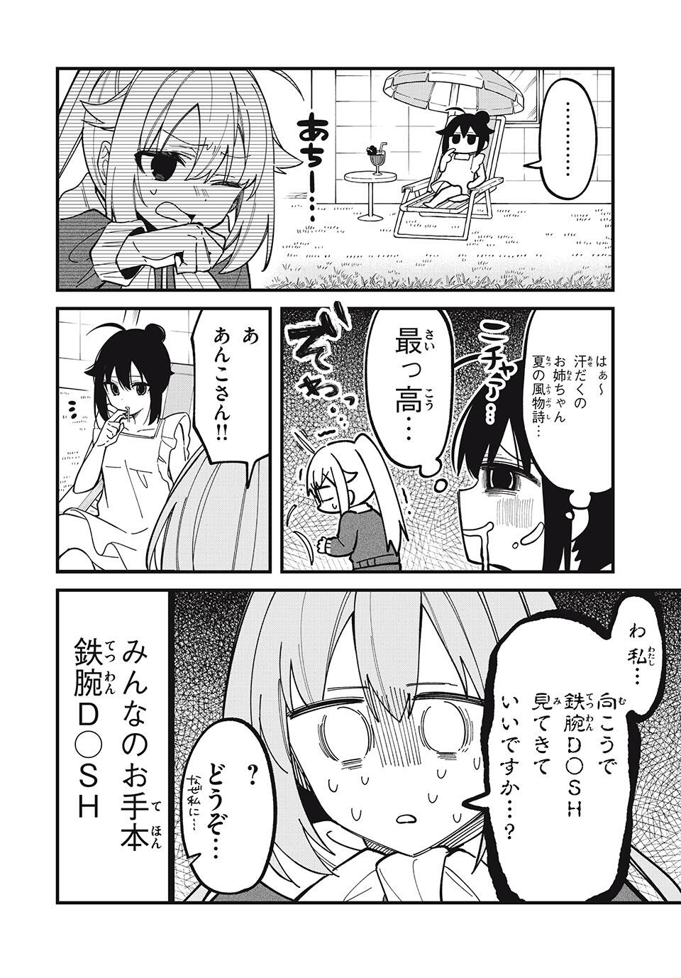 しかのこのこのここしたんたん Chap 48 - Next Chap 49