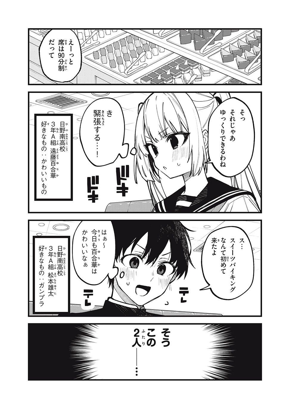 しかのこのこのここしたんたん Chap 49 - Next Chap 50