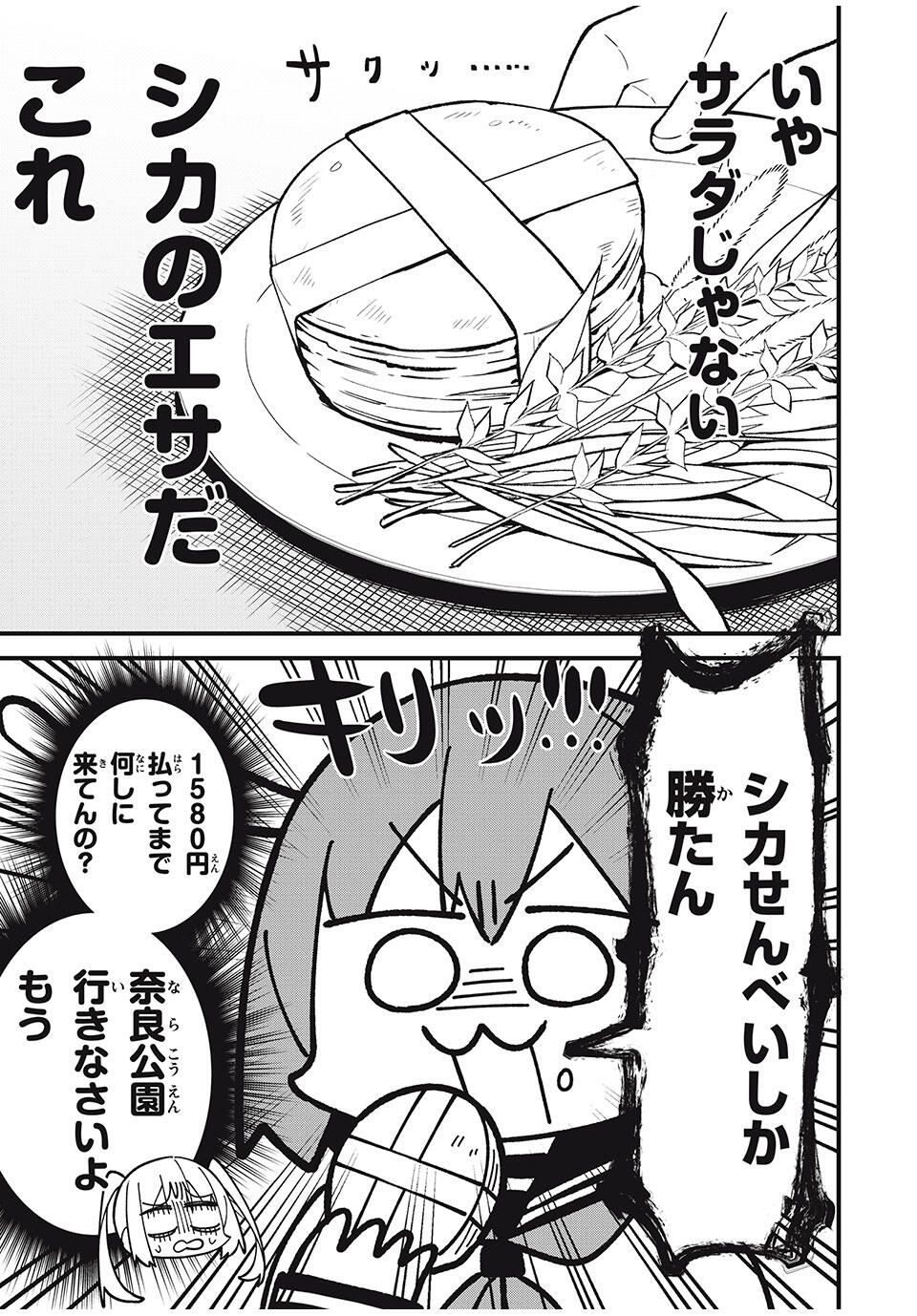 しかのこのこのここしたんたん Chap 49 - Next Chap 50