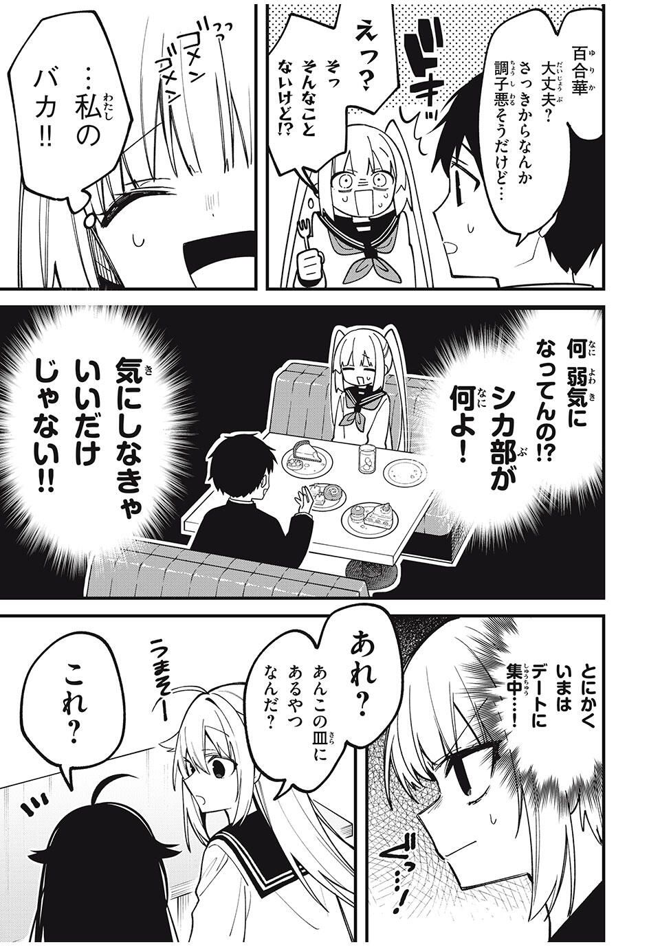 しかのこのこのここしたんたん Chap 49 - Next Chap 50