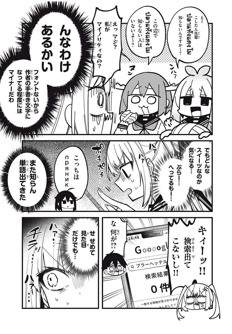 しかのこのこのここしたんたん Chap 49 - Next Chap 50