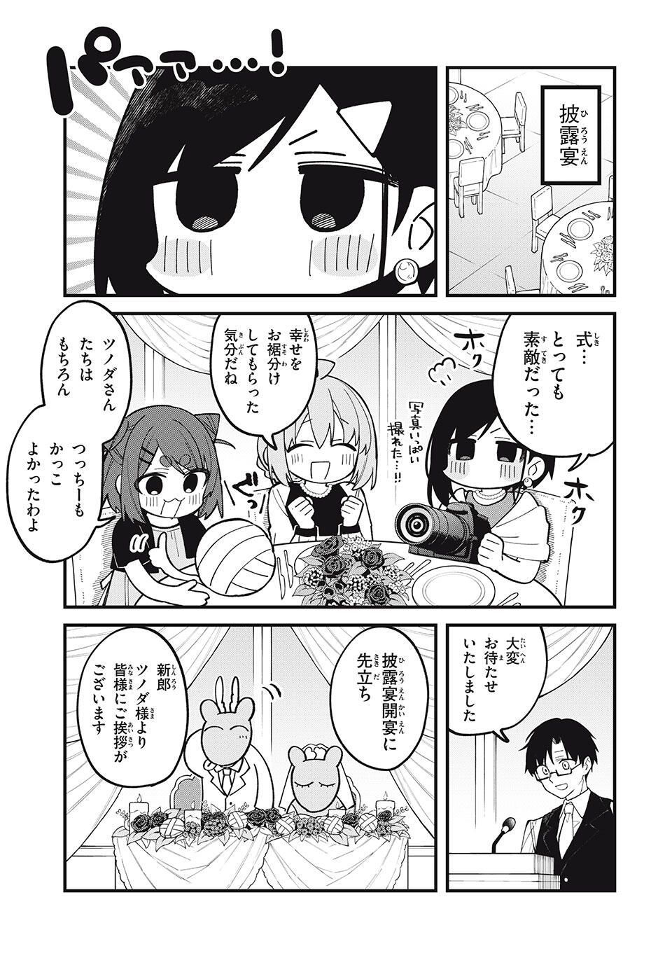 しかのこのこのここしたんたん Chap 50 - Next Chap 51