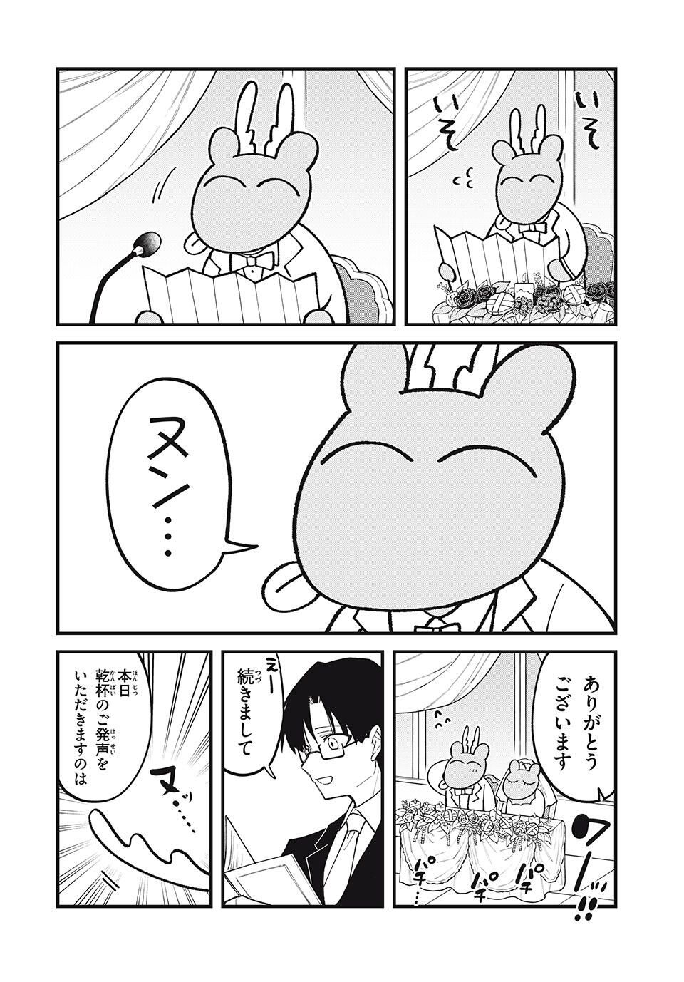 しかのこのこのここしたんたん Chap 50 - Next Chap 51