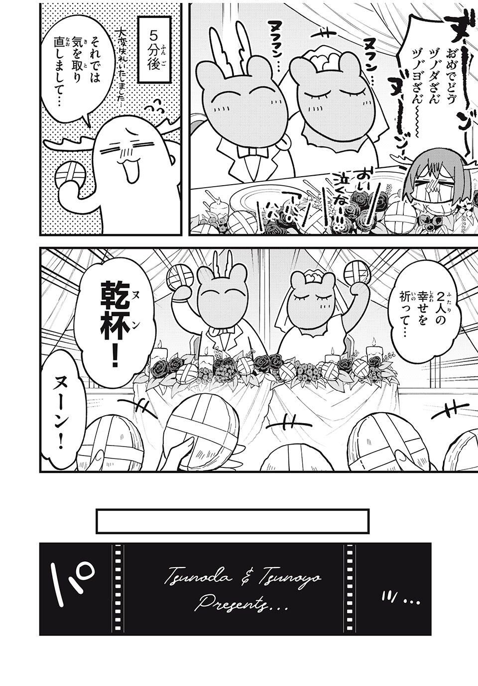しかのこのこのここしたんたん Chap 50 - Next Chap 51