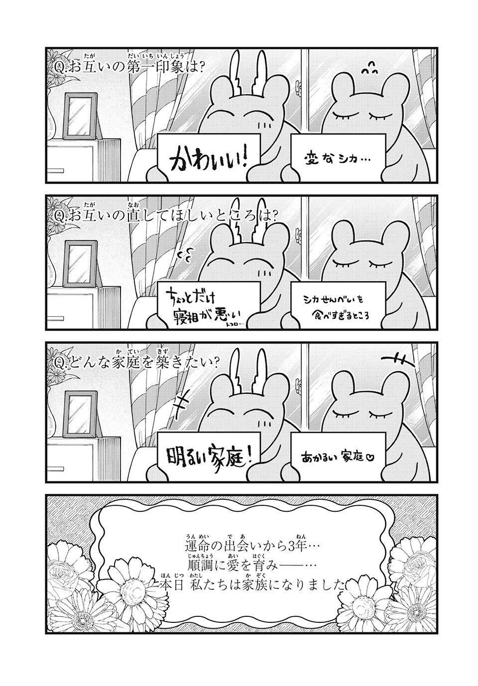 しかのこのこのここしたんたん Chap 50 - Next Chap 51