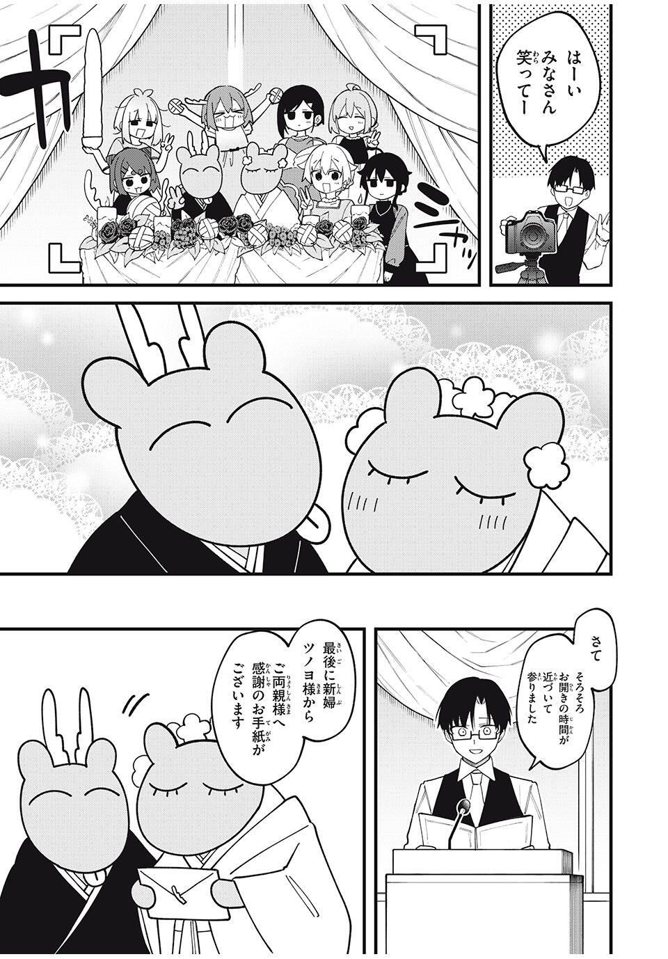 しかのこのこのここしたんたん Chap 50 - Next Chap 51