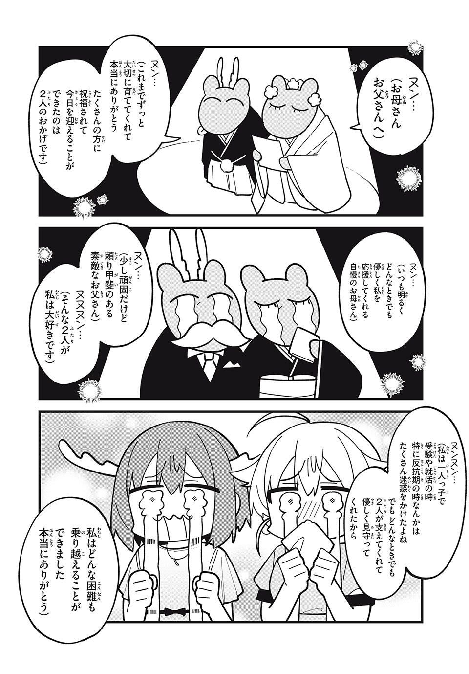 しかのこのこのここしたんたん Chap 50 - Next Chap 51