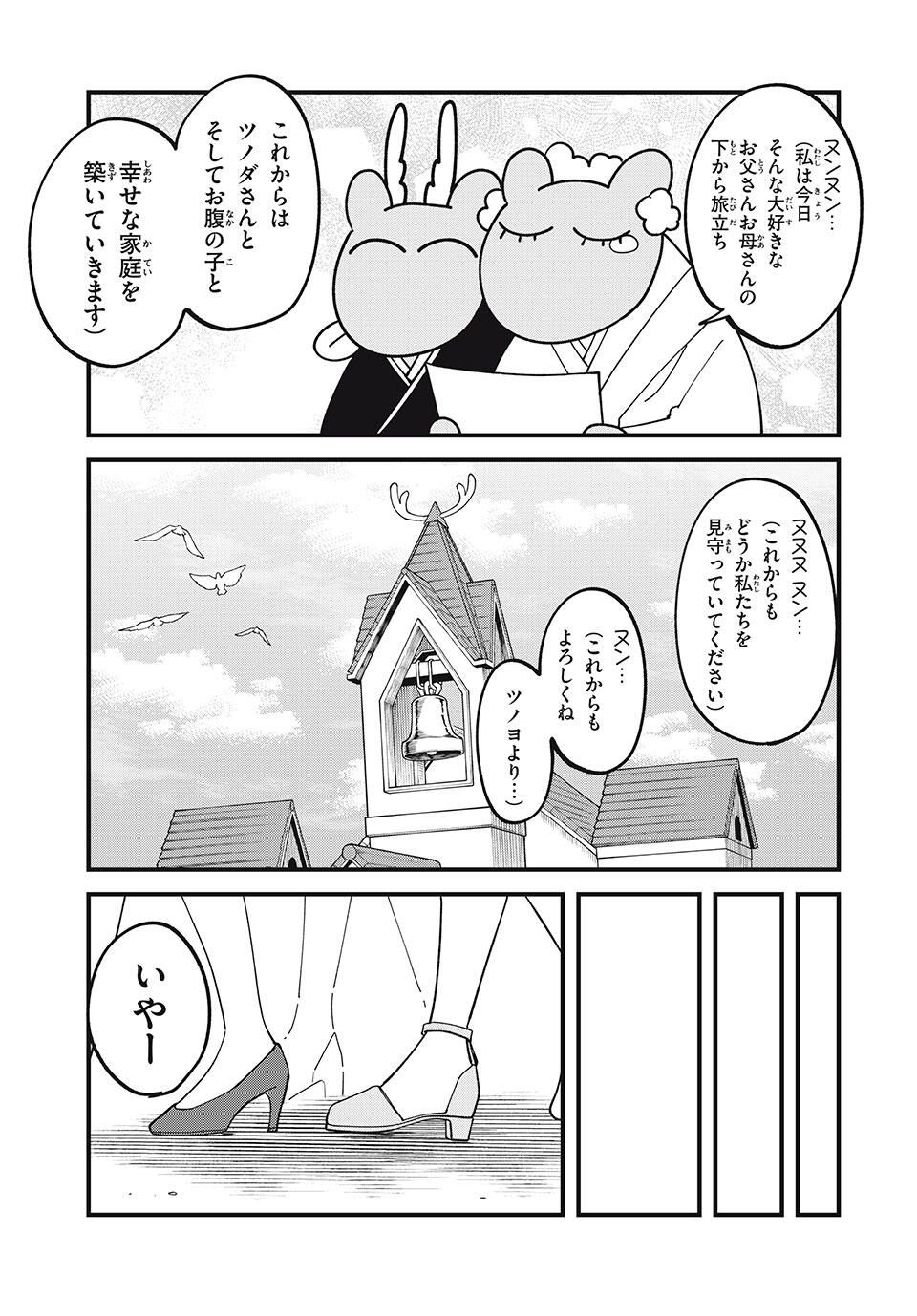 しかのこのこのここしたんたん Chap 50 - Next Chap 51