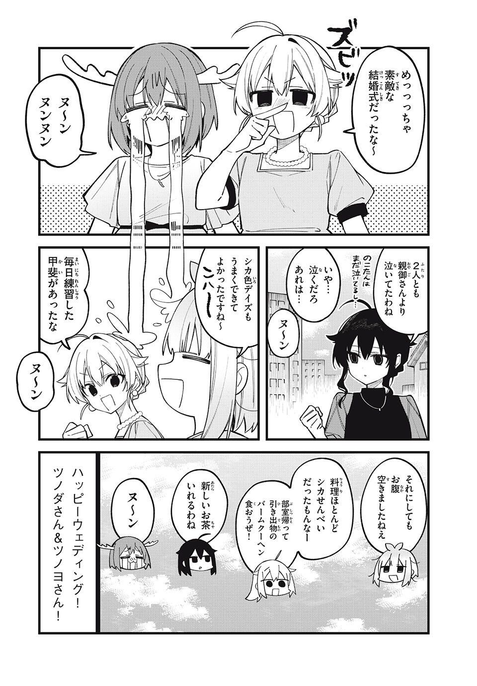 しかのこのこのここしたんたん Chap 50 - Next Chap 51