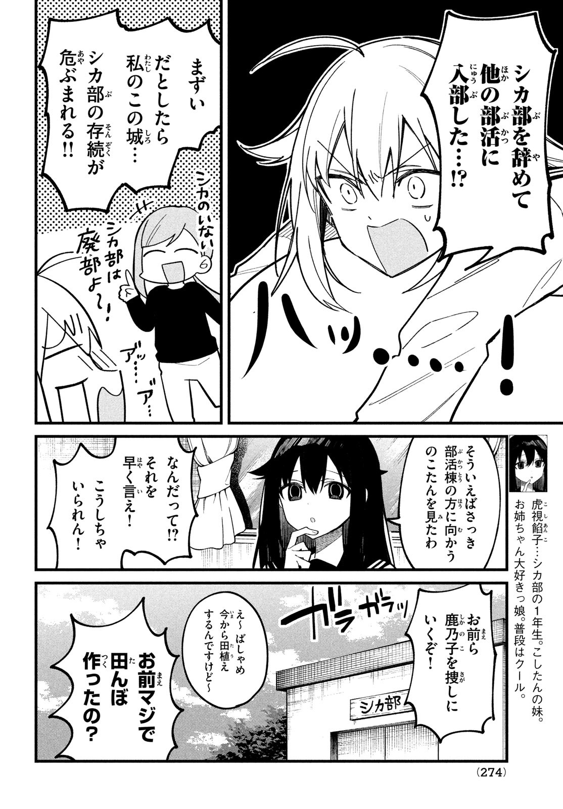 しかのこのこのここしたんたん Chap 27 - Next Chap 28