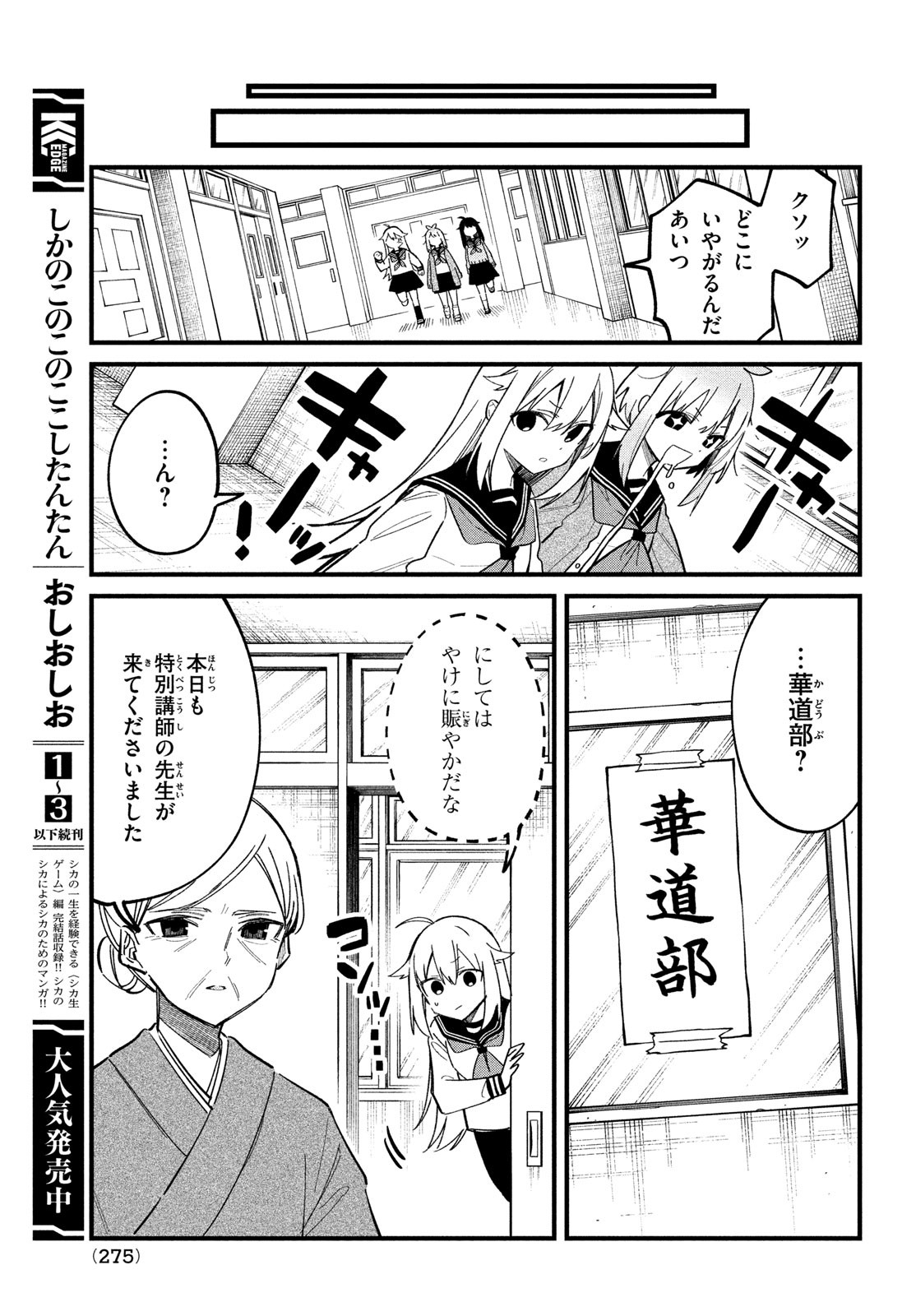 しかのこのこのここしたんたん Chap 27 - Next Chap 28