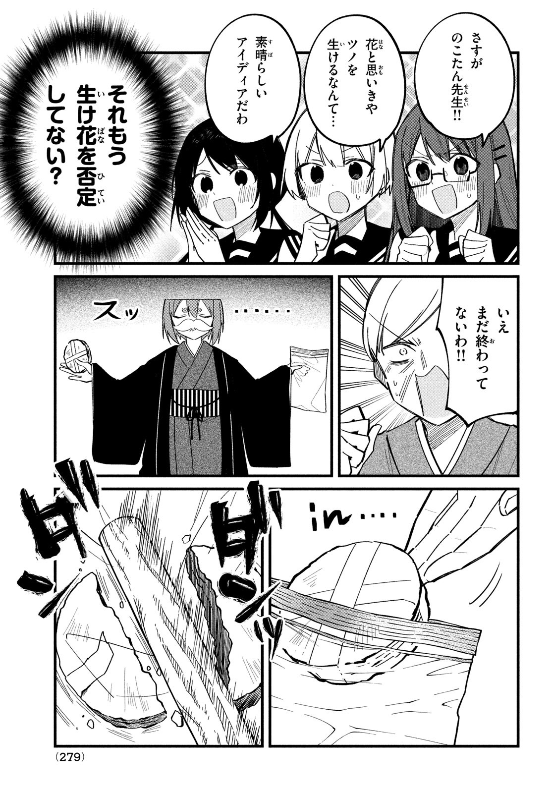 しかのこのこのここしたんたん Chap 27 - Next Chap 28