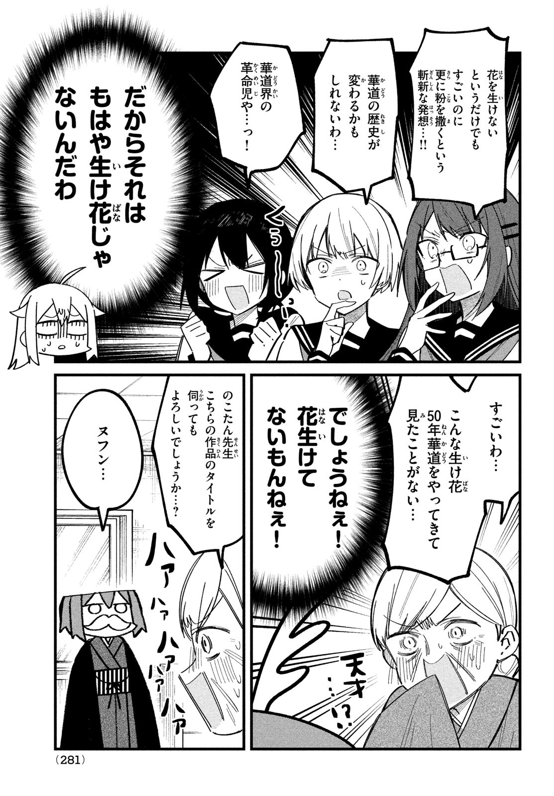 しかのこのこのここしたんたん Chap 27 - Next Chap 28