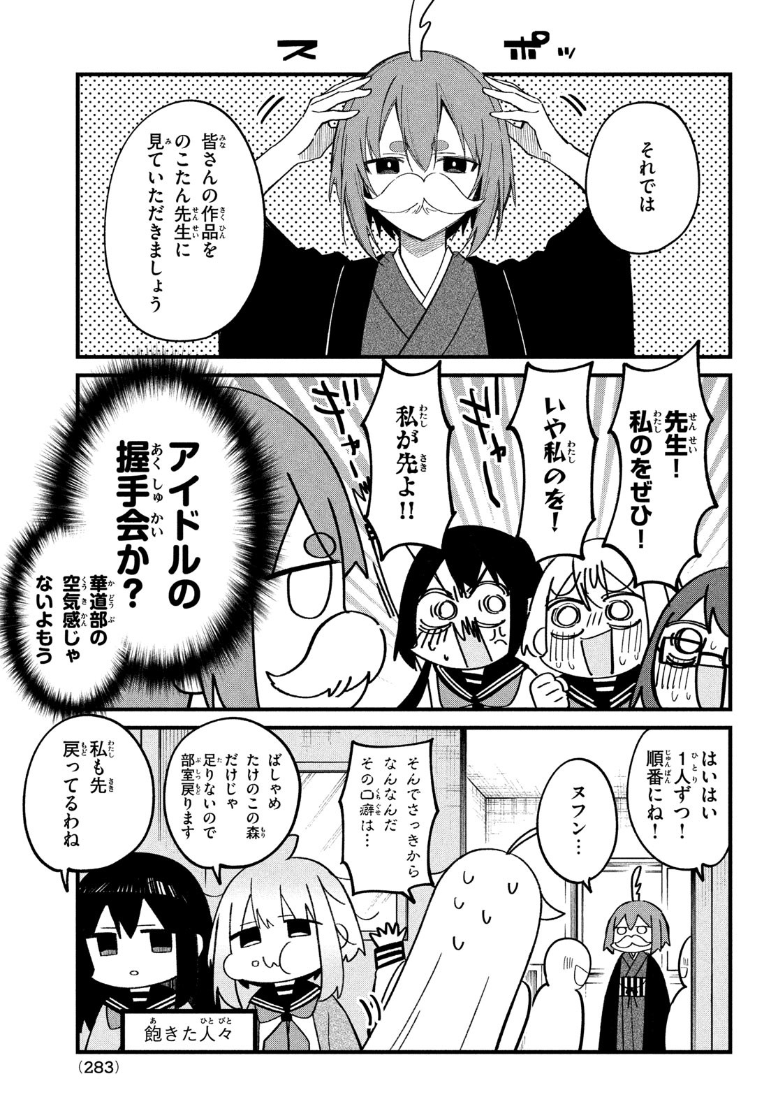 しかのこのこのここしたんたん Chap 27 - Next Chap 28
