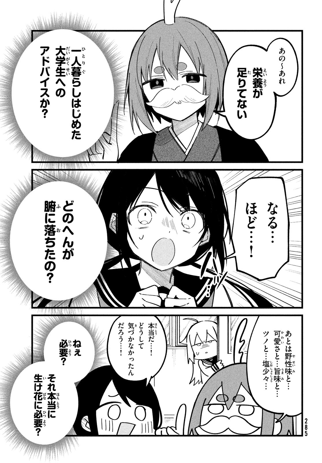 しかのこのこのここしたんたん Chap 27 - Next Chap 28