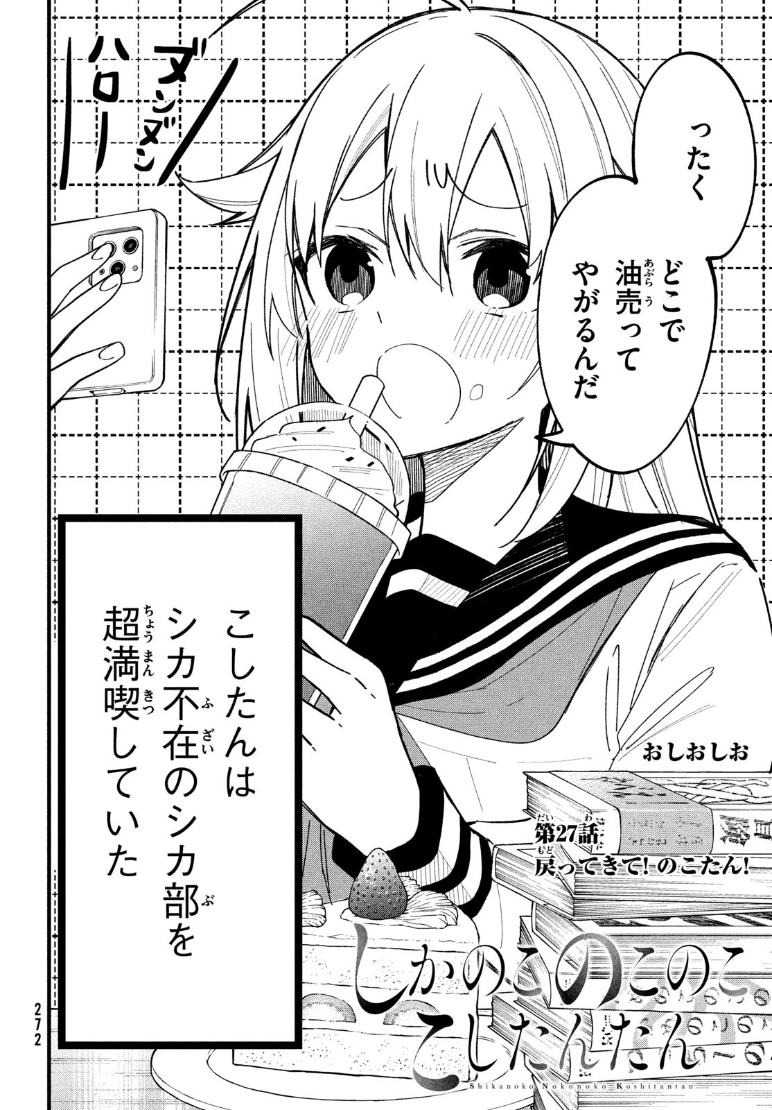 しかのこのこのここしたんたん Chap 27 - Next Chap 28