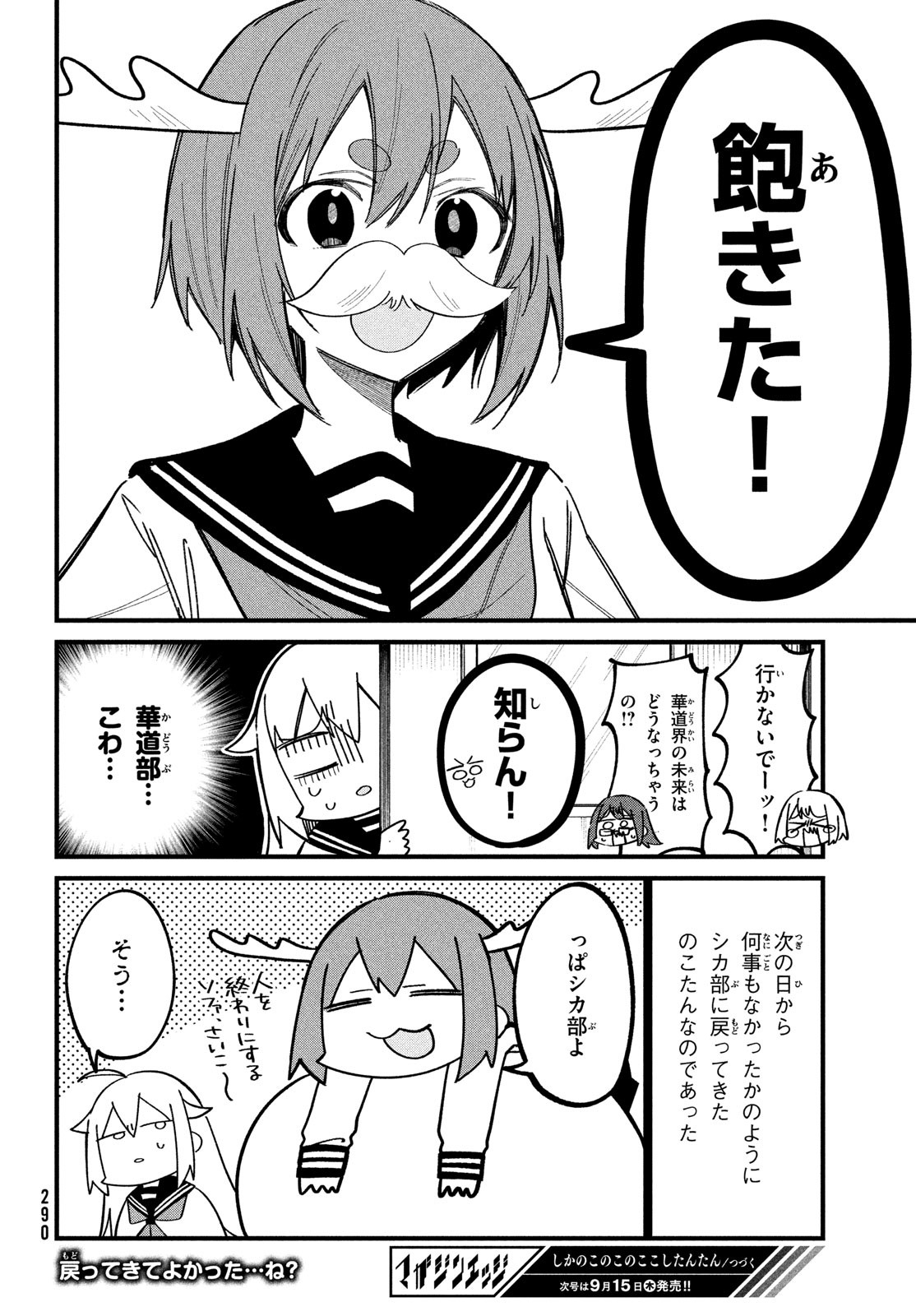 しかのこのこのここしたんたん Chap 27 - Next Chap 28
