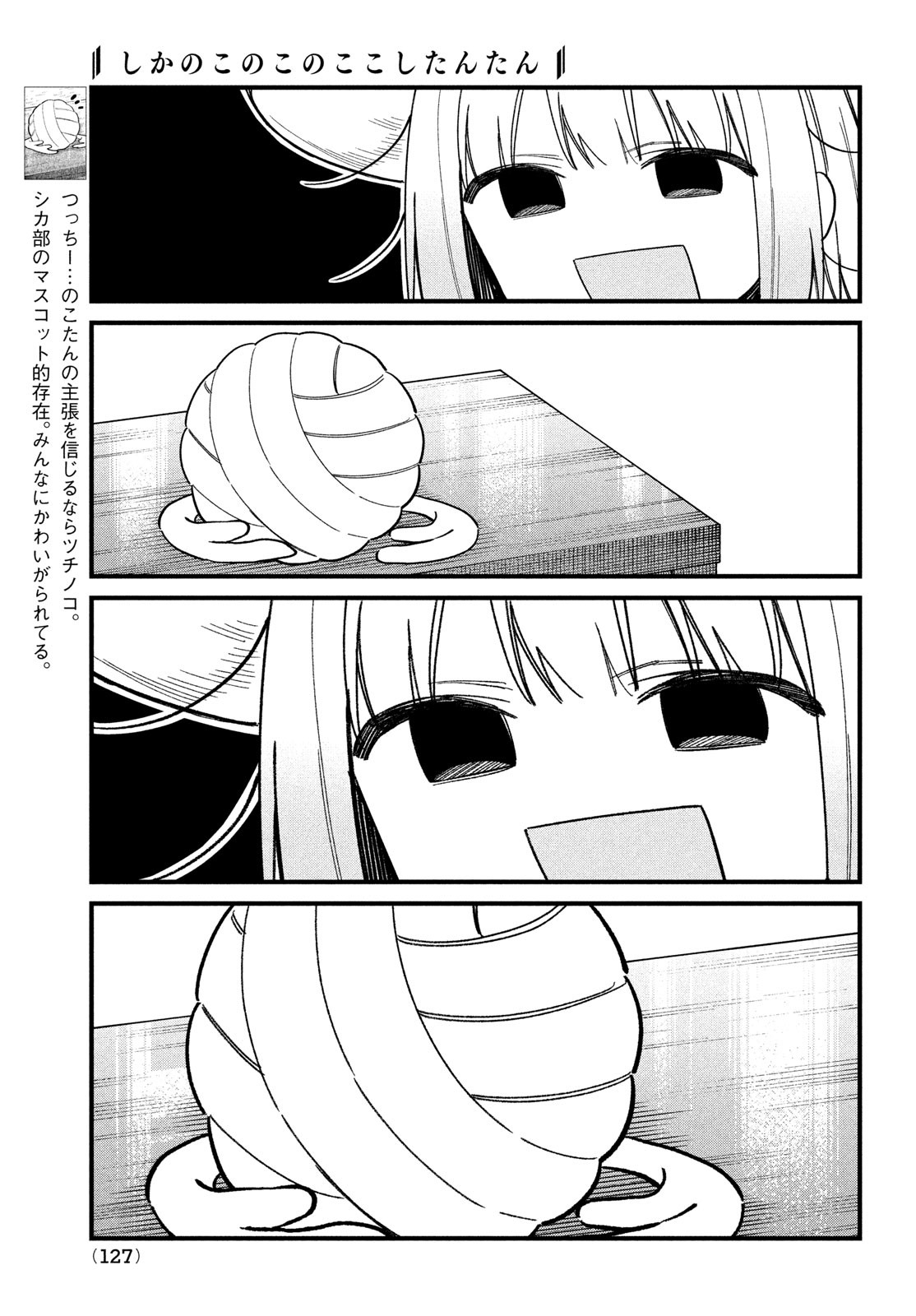 しかのこのこのここしたんたん Chap 28 - Next Chap 29