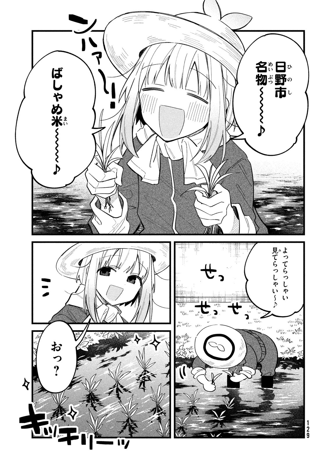 しかのこのこのここしたんたん Chap 28 - Next Chap 29
