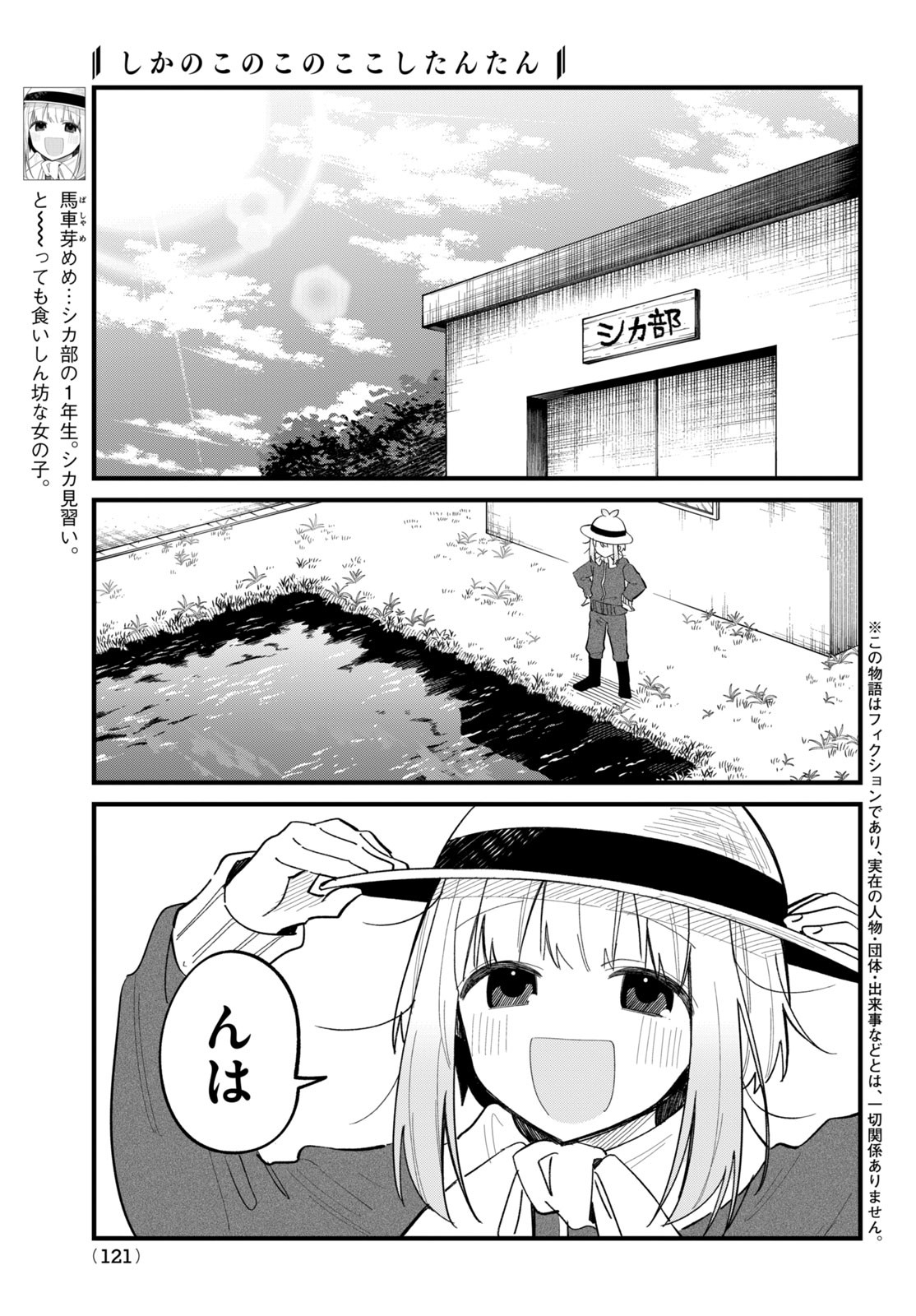 しかのこのこのここしたんたん Chap 28 - Next Chap 29