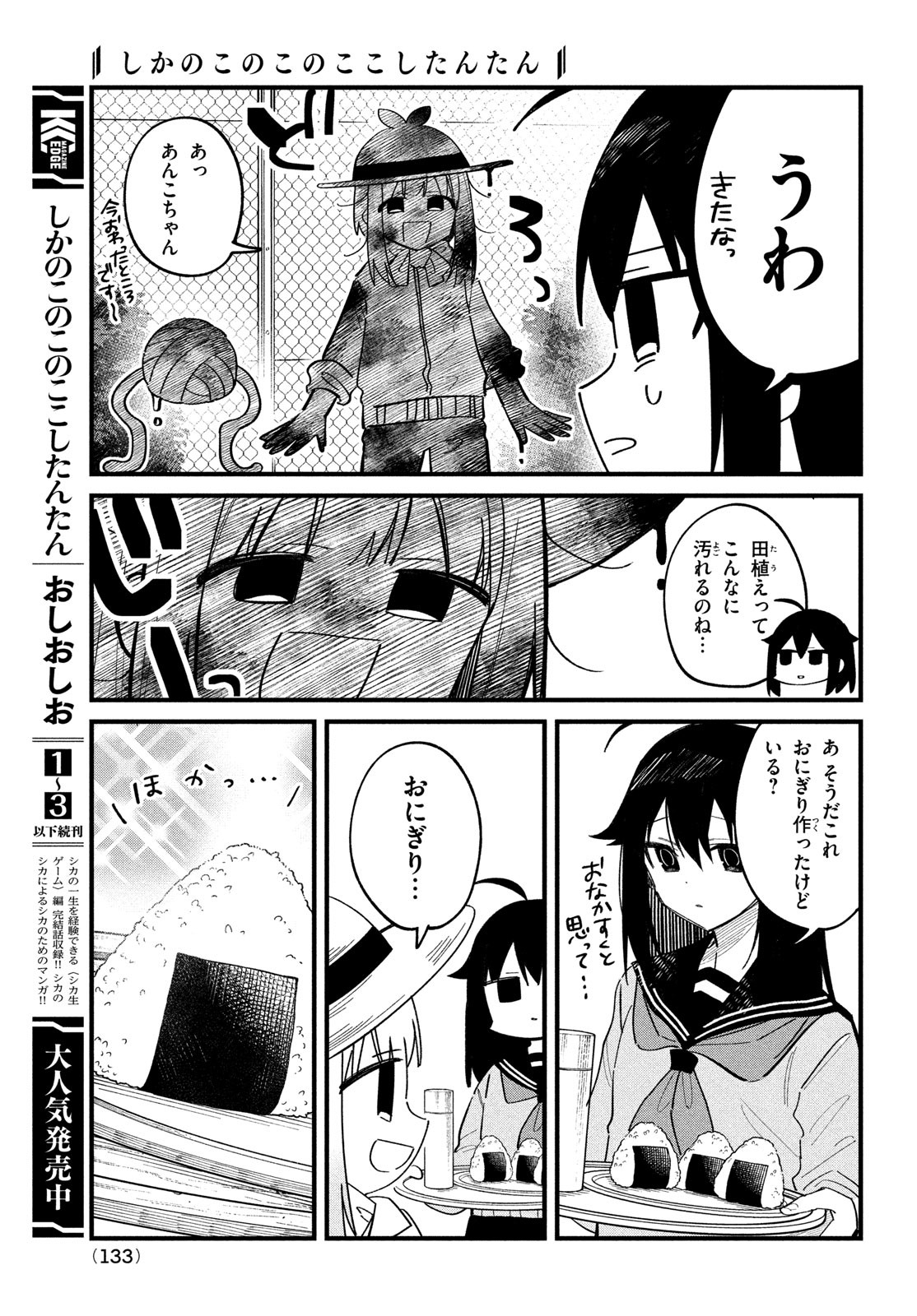 しかのこのこのここしたんたん Chap 28 - Next Chap 29