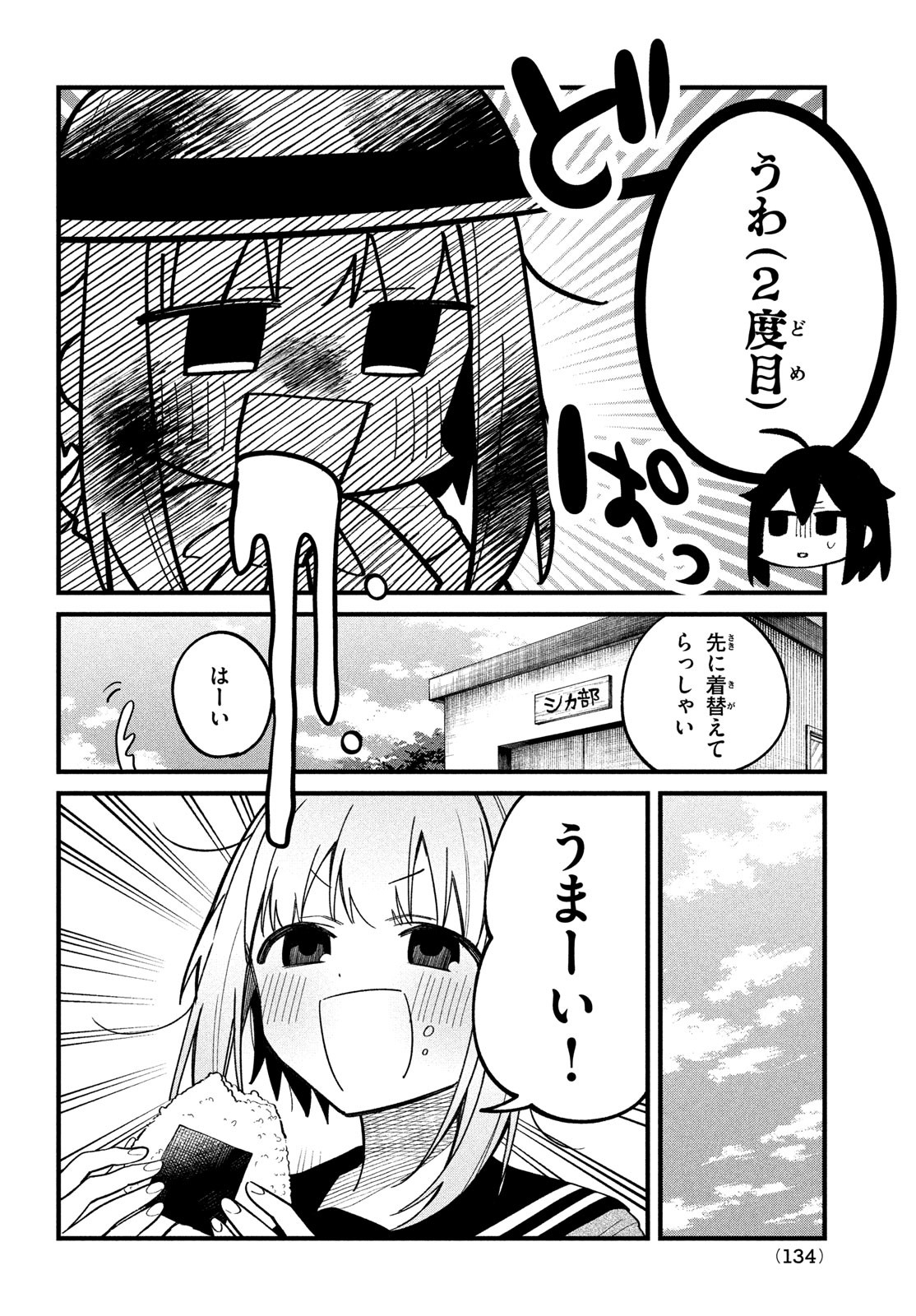 しかのこのこのここしたんたん Chap 28 - Next Chap 29
