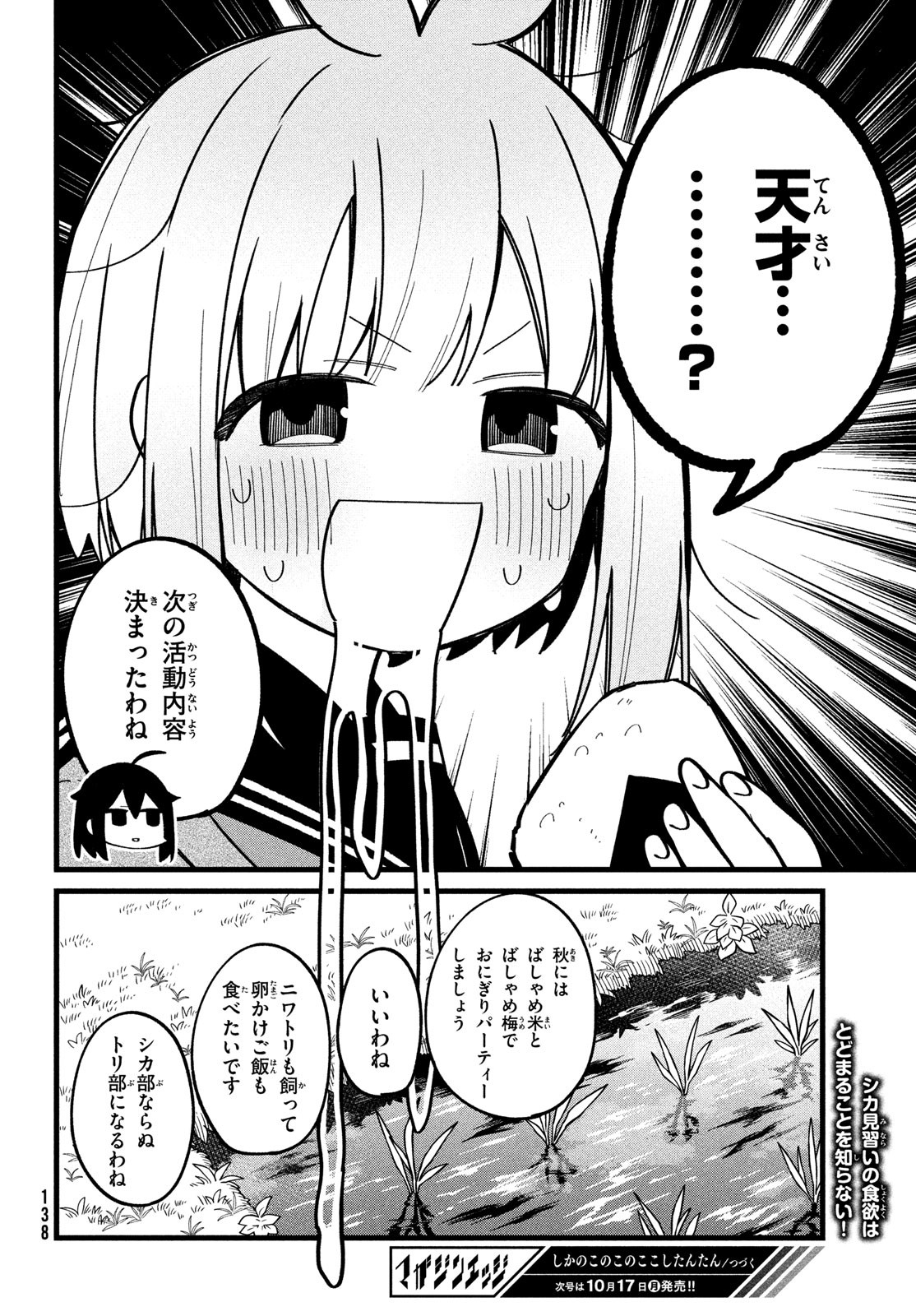しかのこのこのここしたんたん Chap 28 - Next Chap 29