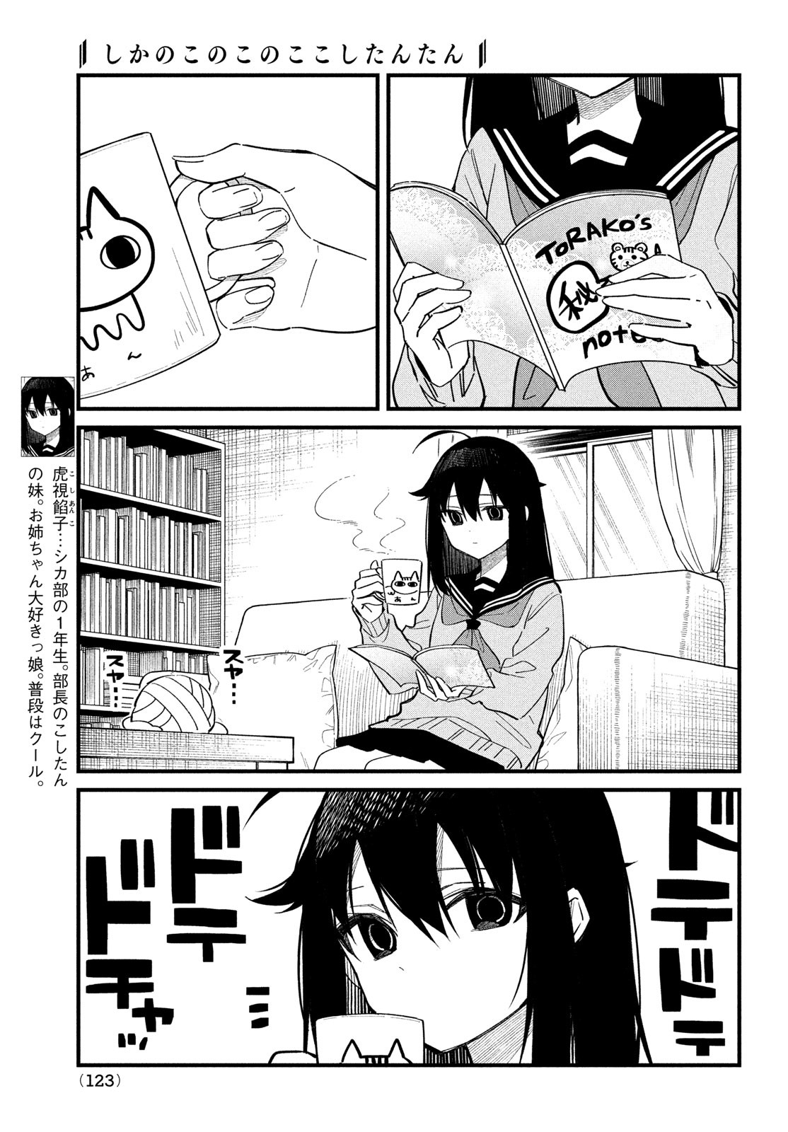 しかのこのこのここしたんたん Chap 28 - Next Chap 29