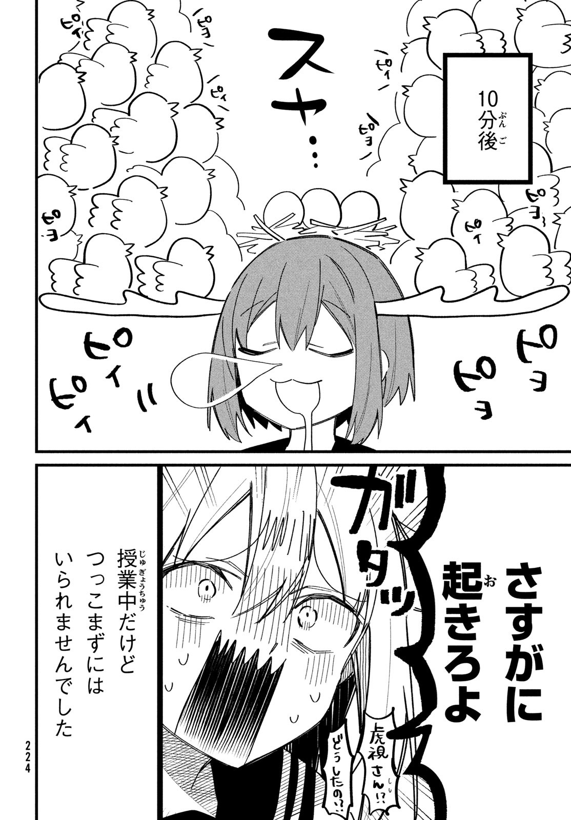 しかのこのこのここしたんたん Chap 29 - Next Chap 30