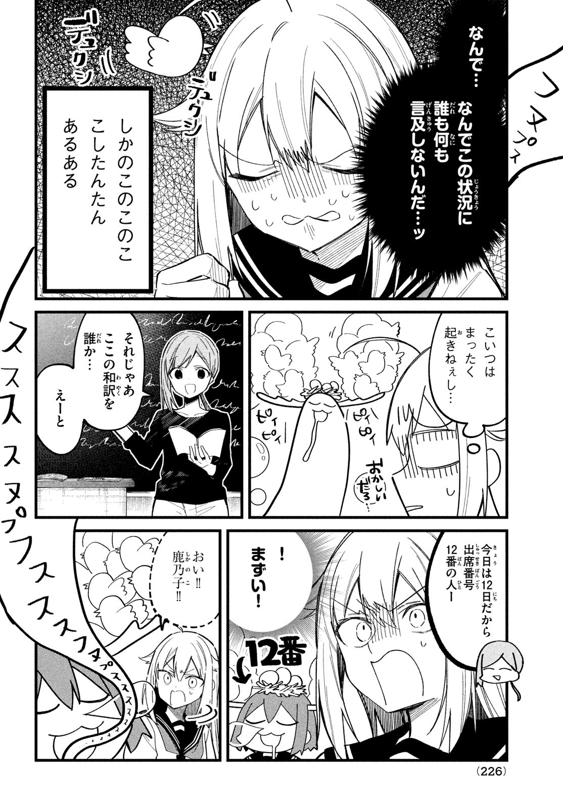 しかのこのこのここしたんたん Chap 29 - Next Chap 30