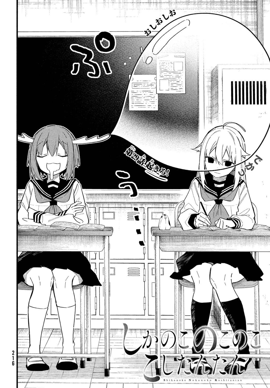 しかのこのこのここしたんたん Chap 29 - Next Chap 30