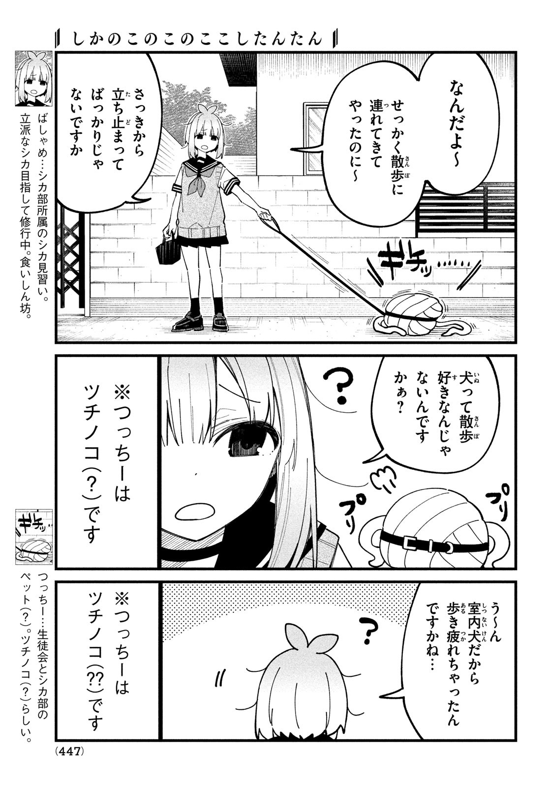 しかのこのこのここしたんたん Chap 33 - Next Chap 34