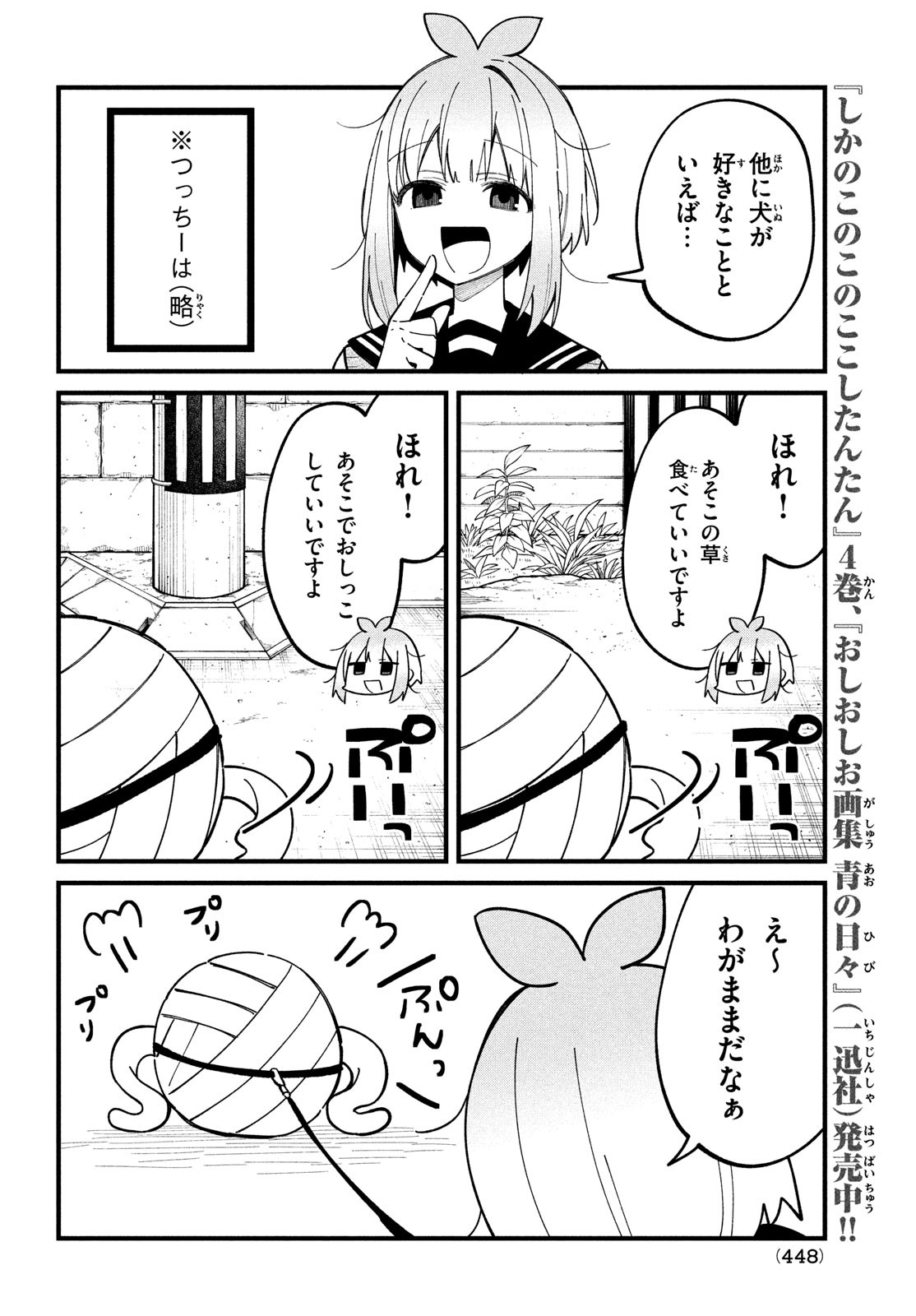 しかのこのこのここしたんたん Chap 33 - Next Chap 34